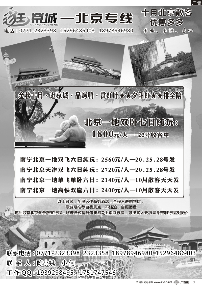 b07逛京城  北京专线