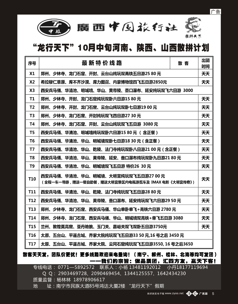 单彩洋红b05“龙行天下”10月中旬河南、陕西、山西散拼计划