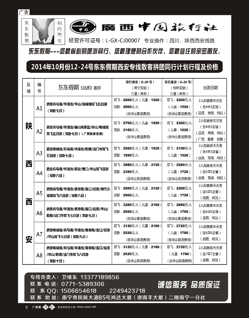 单彩洋红b06东东假期—西安专线 ｛03630｝
