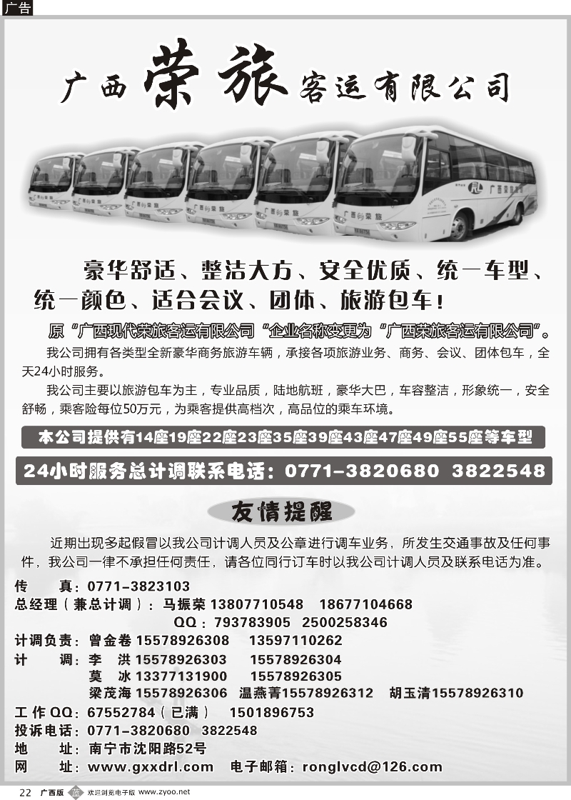 b22广西荣旅客运有限公司｛02088｝