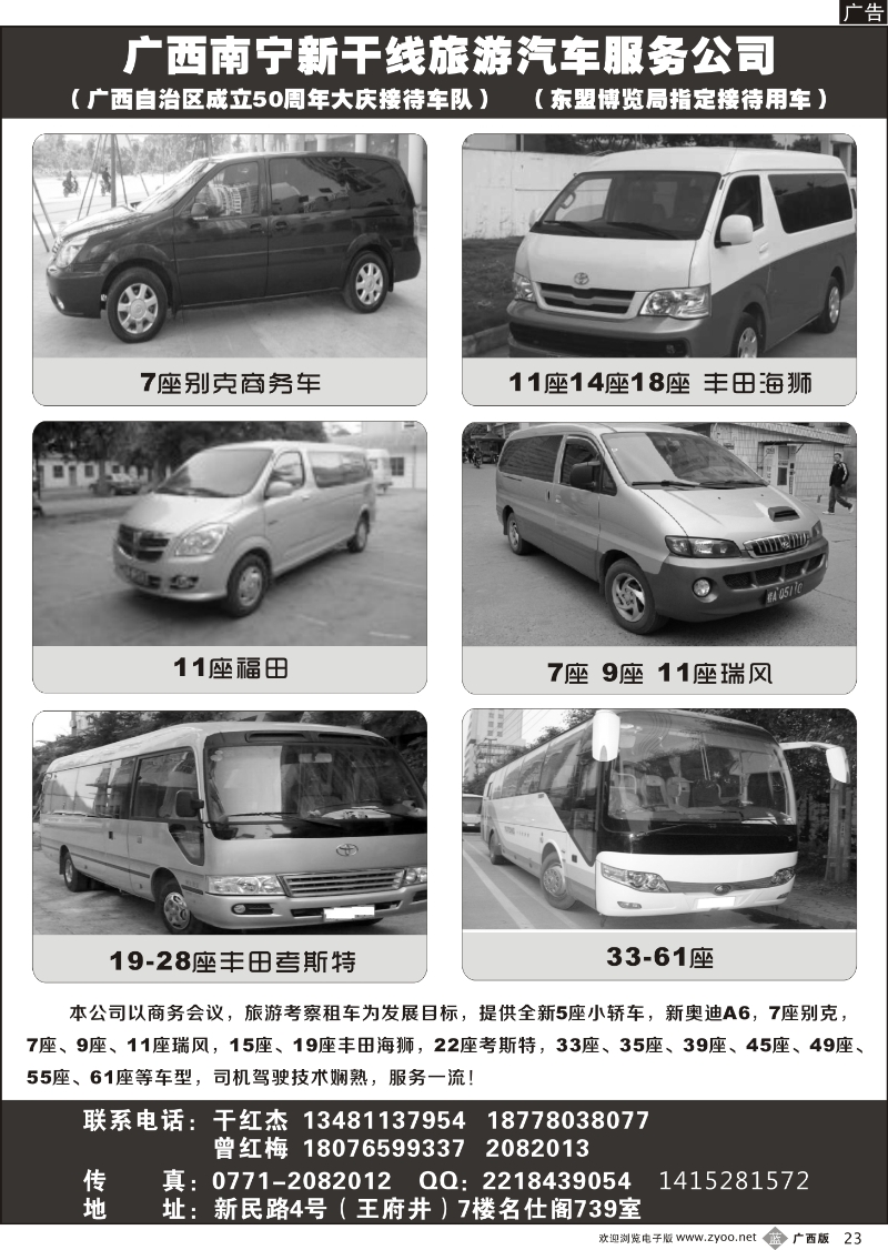b23广西南宁新干线旅游汽车服务公司