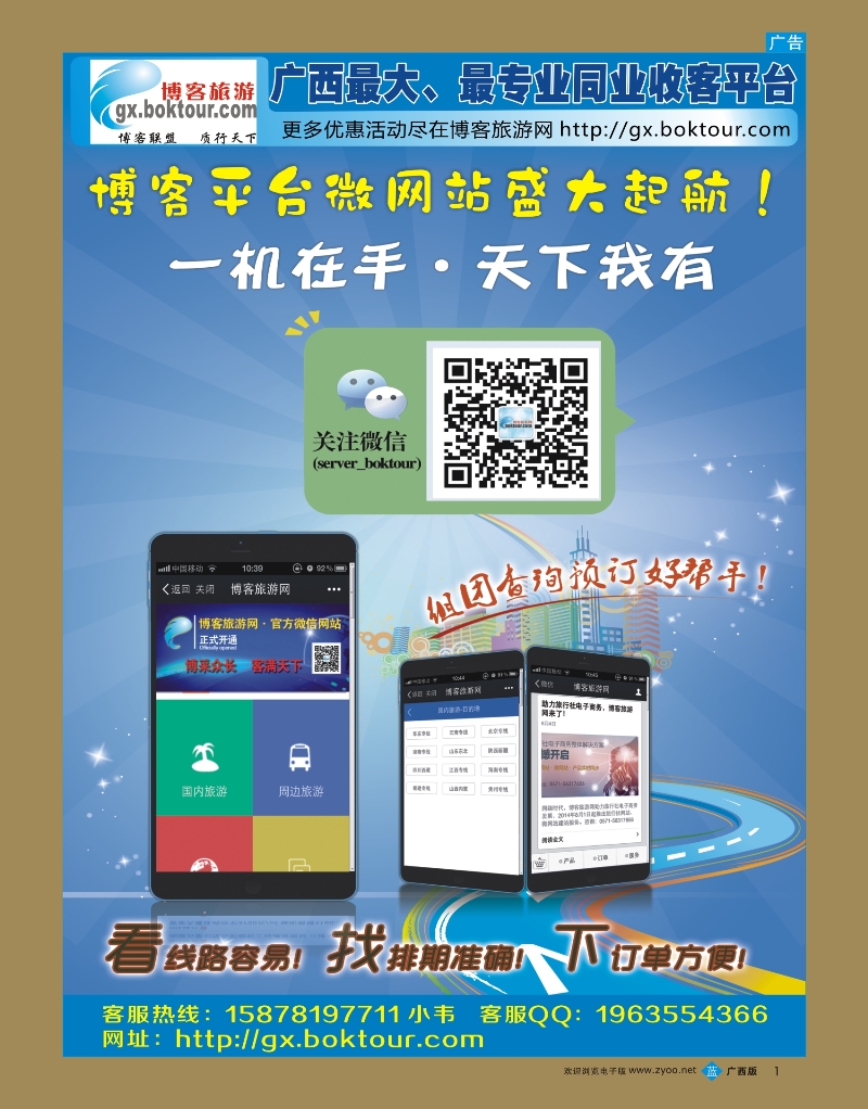 bb01博客旅游