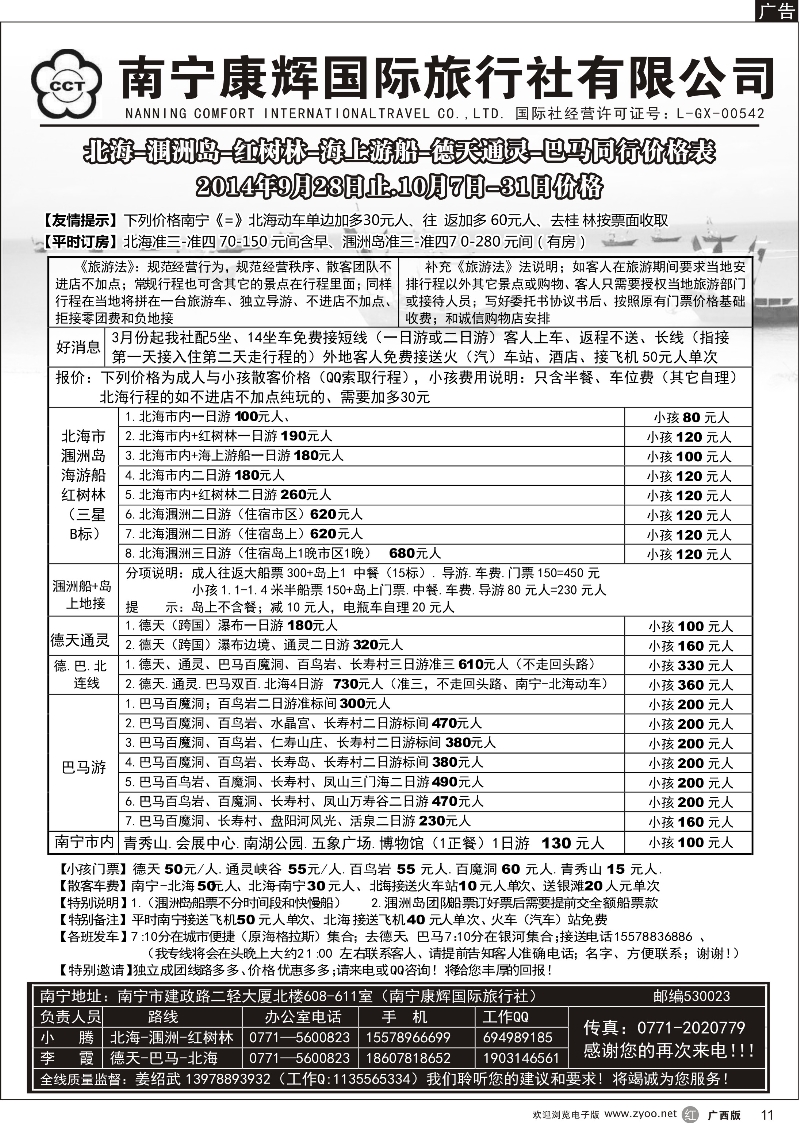 r11南宁康辉区内北海涠洲岛线