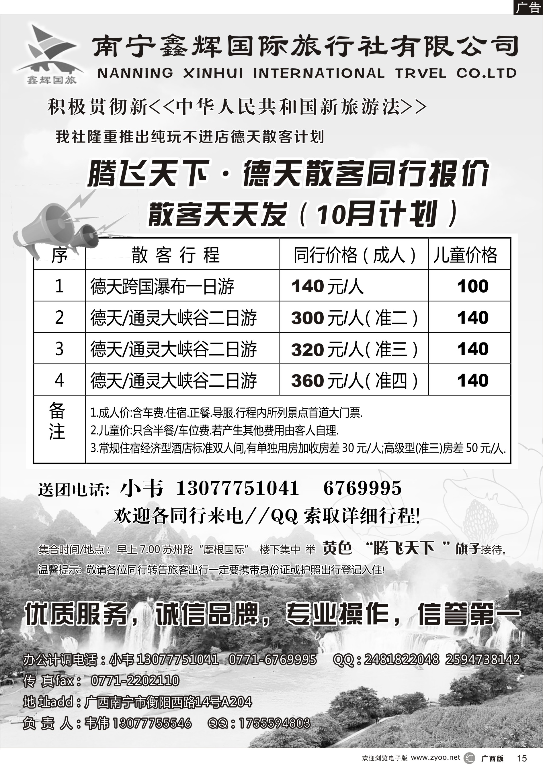 r15南宁鑫辉国旅—腾飞天下德天线｛05264｝