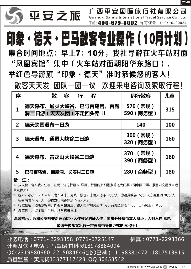 r17印象，德天通灵，德天通灵巴马三日游专线