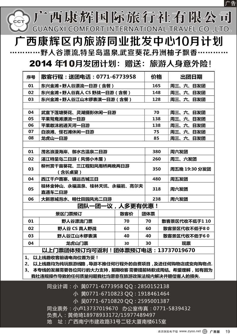 r19广西康辉区内旅游同业批发中心10月计划