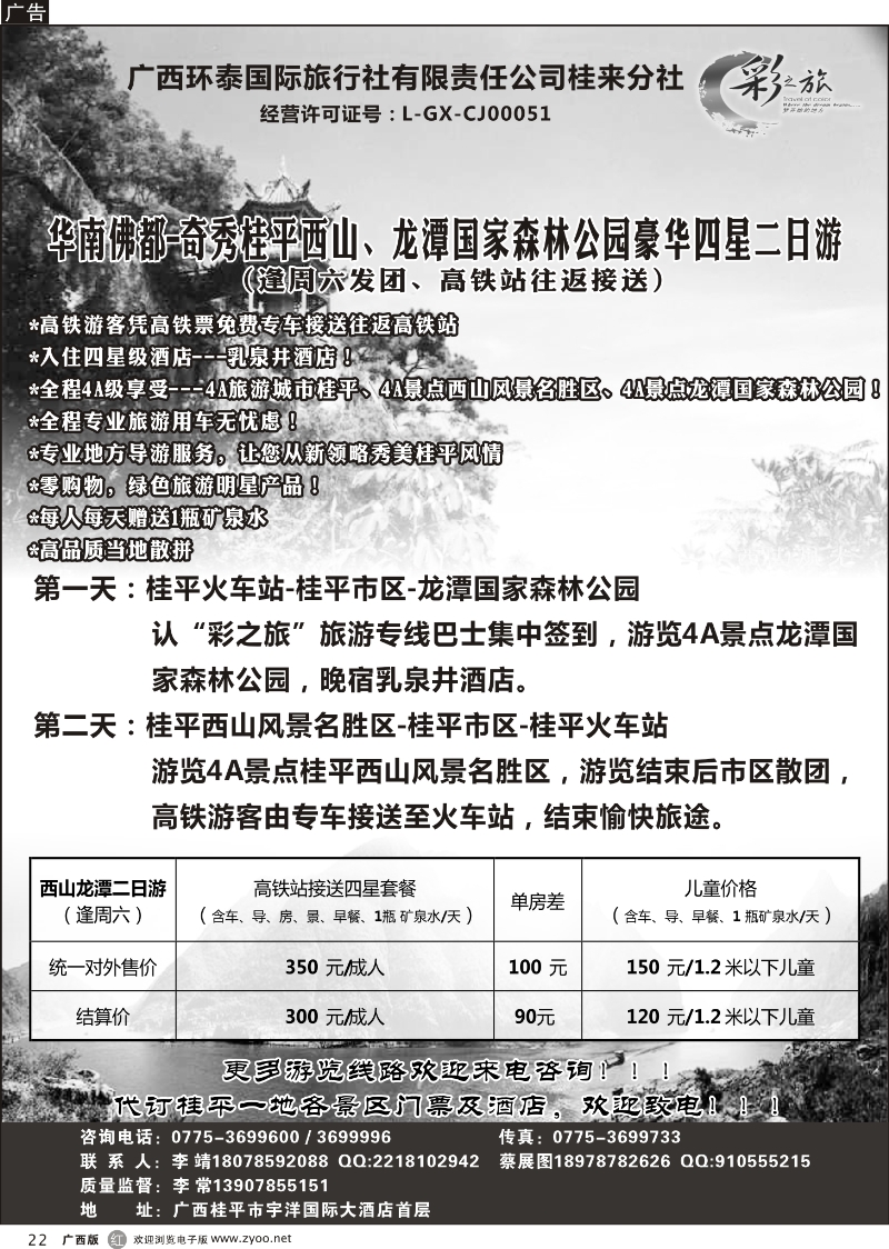 r22广西环泰国际旅行社—桂平地接