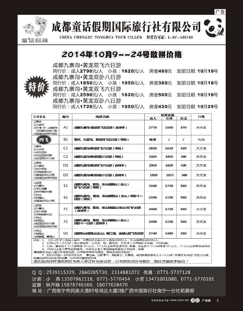 单彩洋红03童话假期—四川专线（林开映）｛02037｝