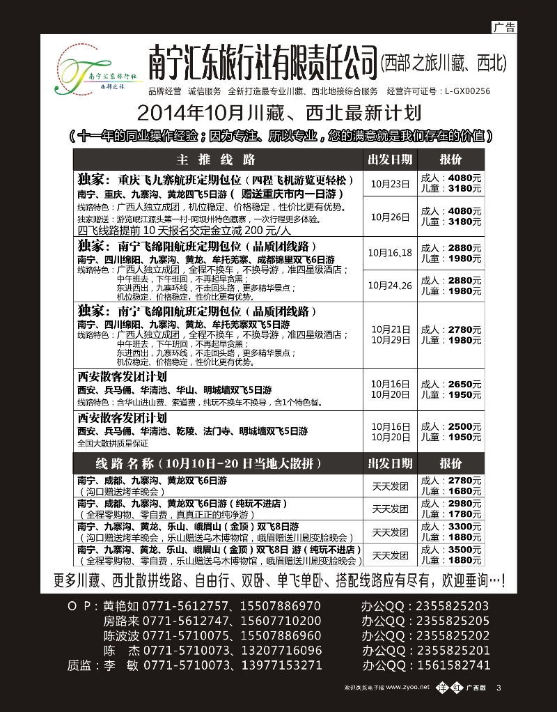 单彩洋红03西部之旅—川藏、西北专线｛03833｝