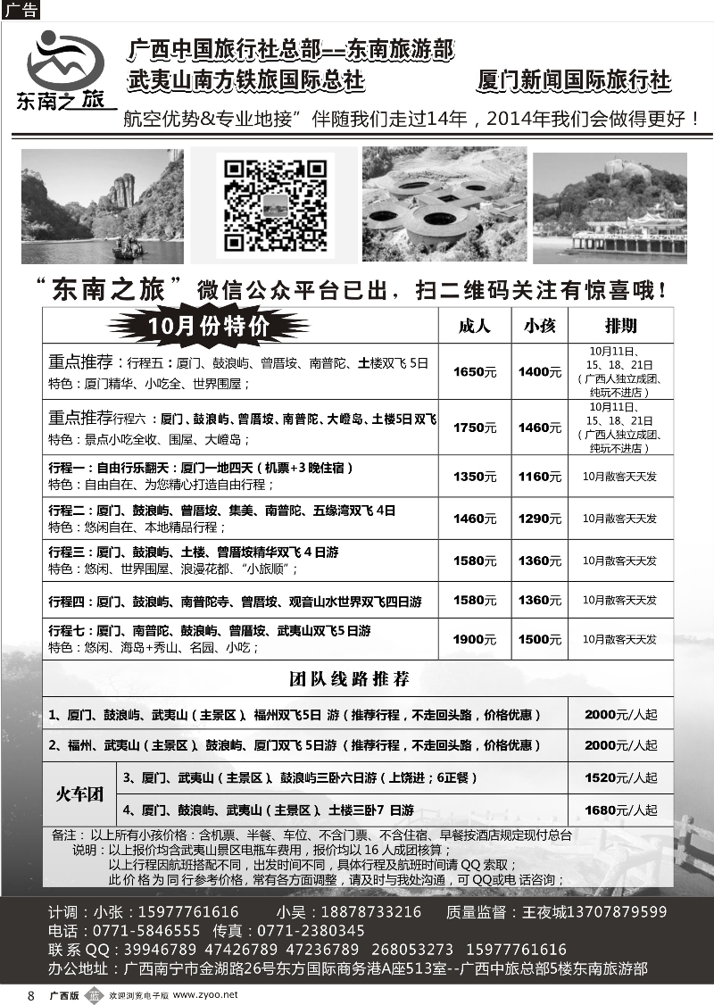 b08福建线-东南之旅｛03628｝
