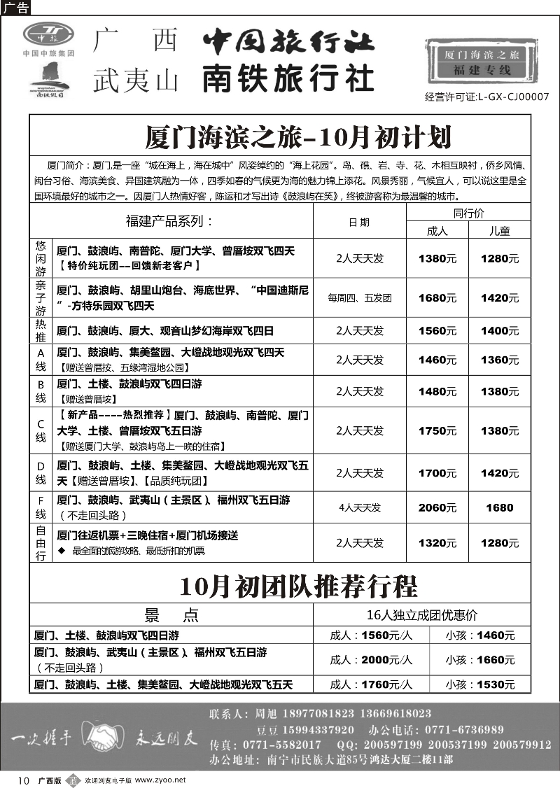 b10厦门海滨之旅｛03825｝