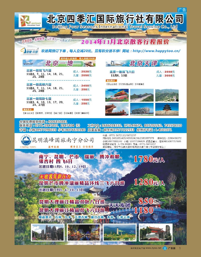 bb01北京四季汇·魅力云南｛02035｝