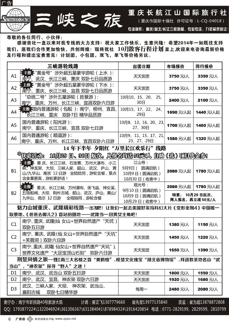 b06三峡之旅—重庆湖北专线 ｛03621｝