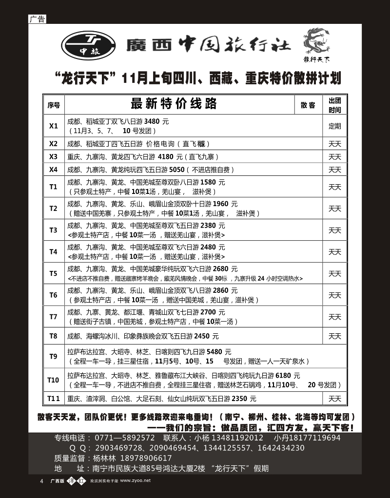 单彩洋红b04“龙行天下”11月上旬川藏、重庆全线散拼计划