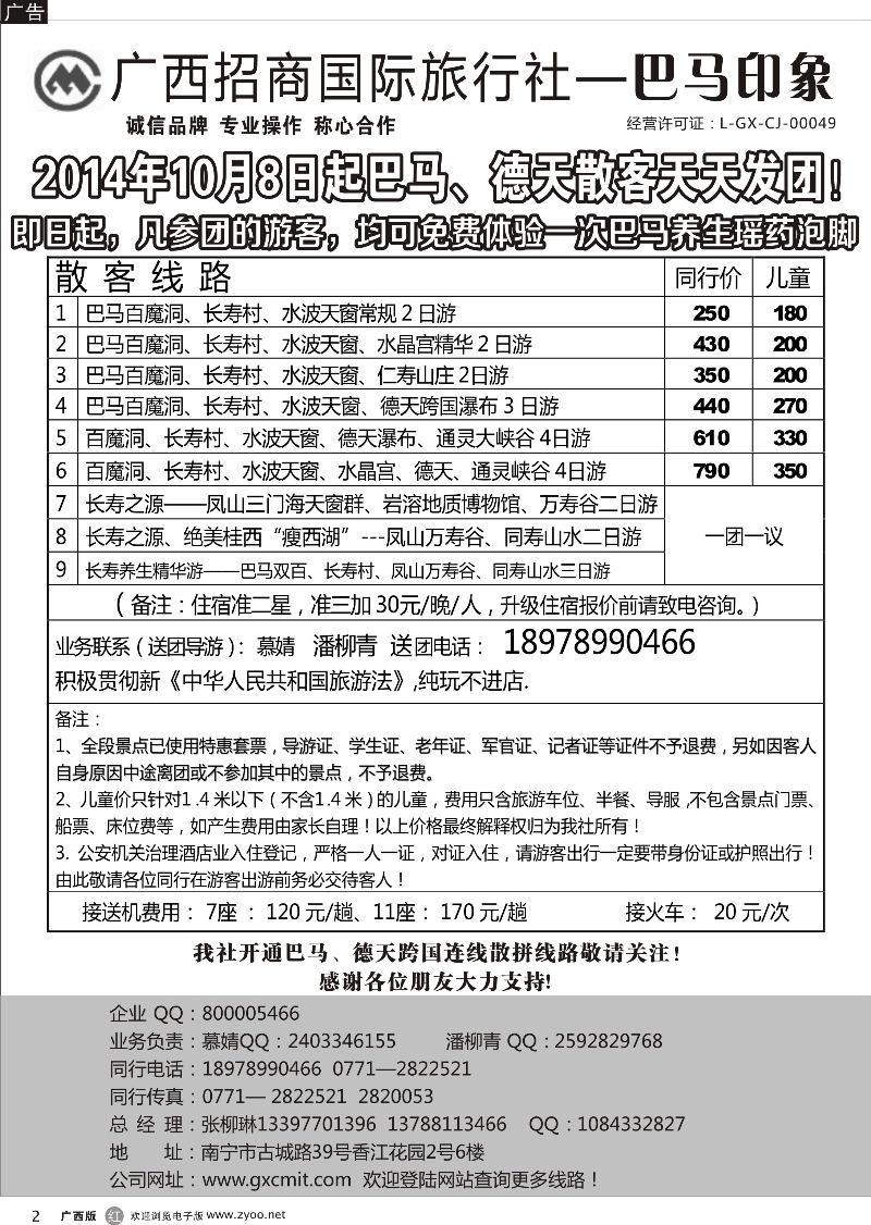 r02巴马专线 