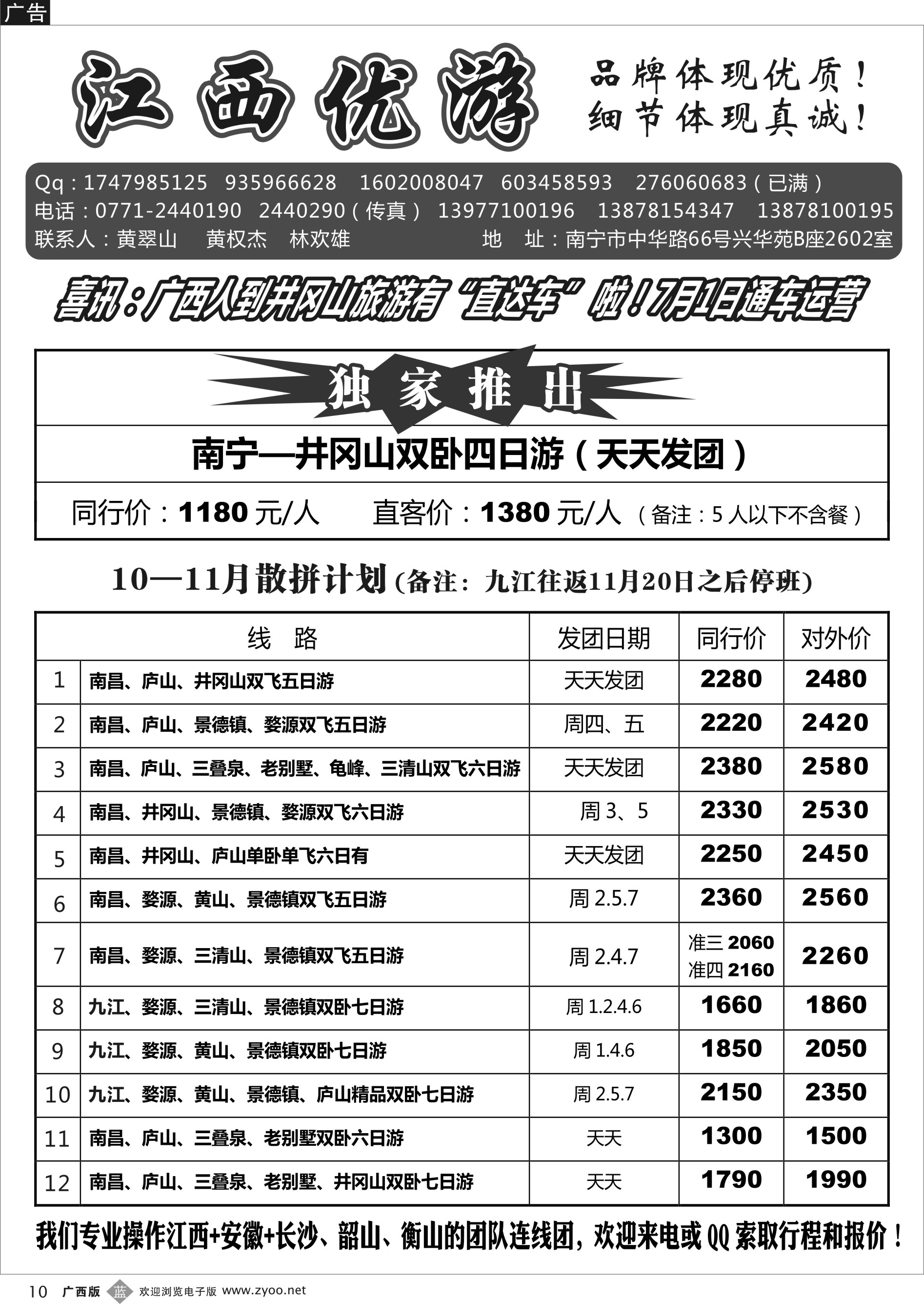 b10江西优游—黄翠山