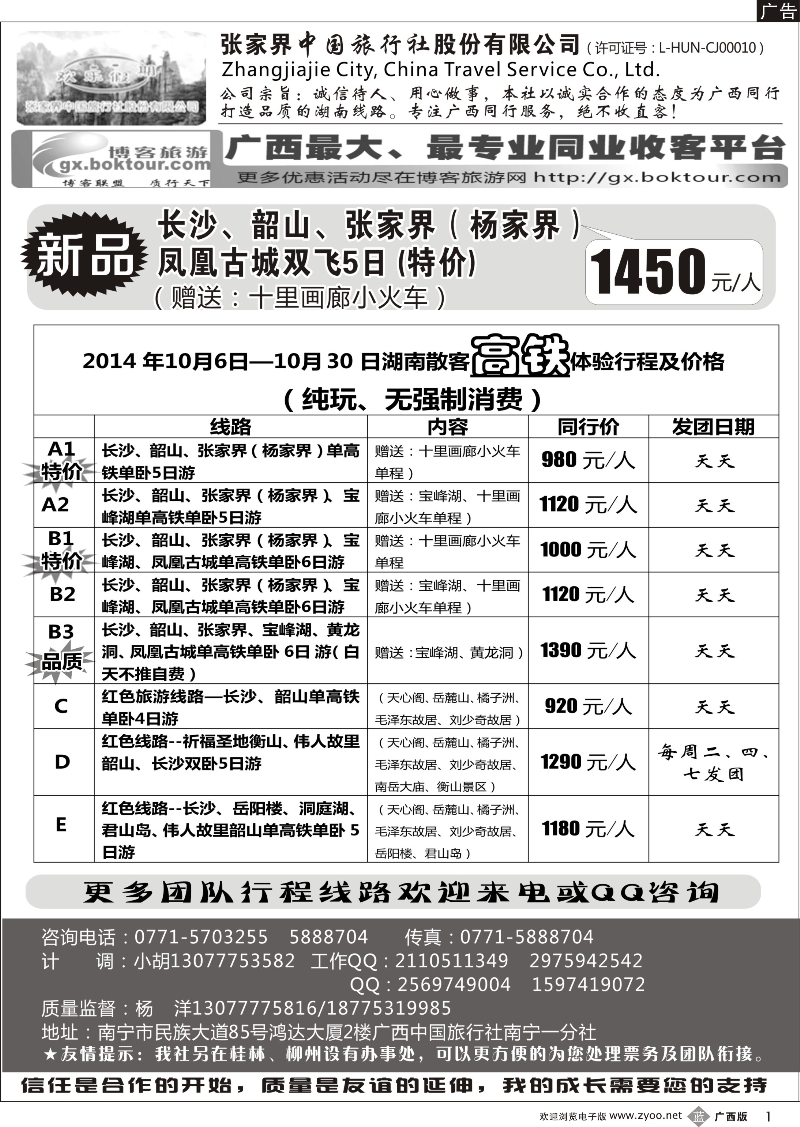 b01欢乐假期——湖南专线