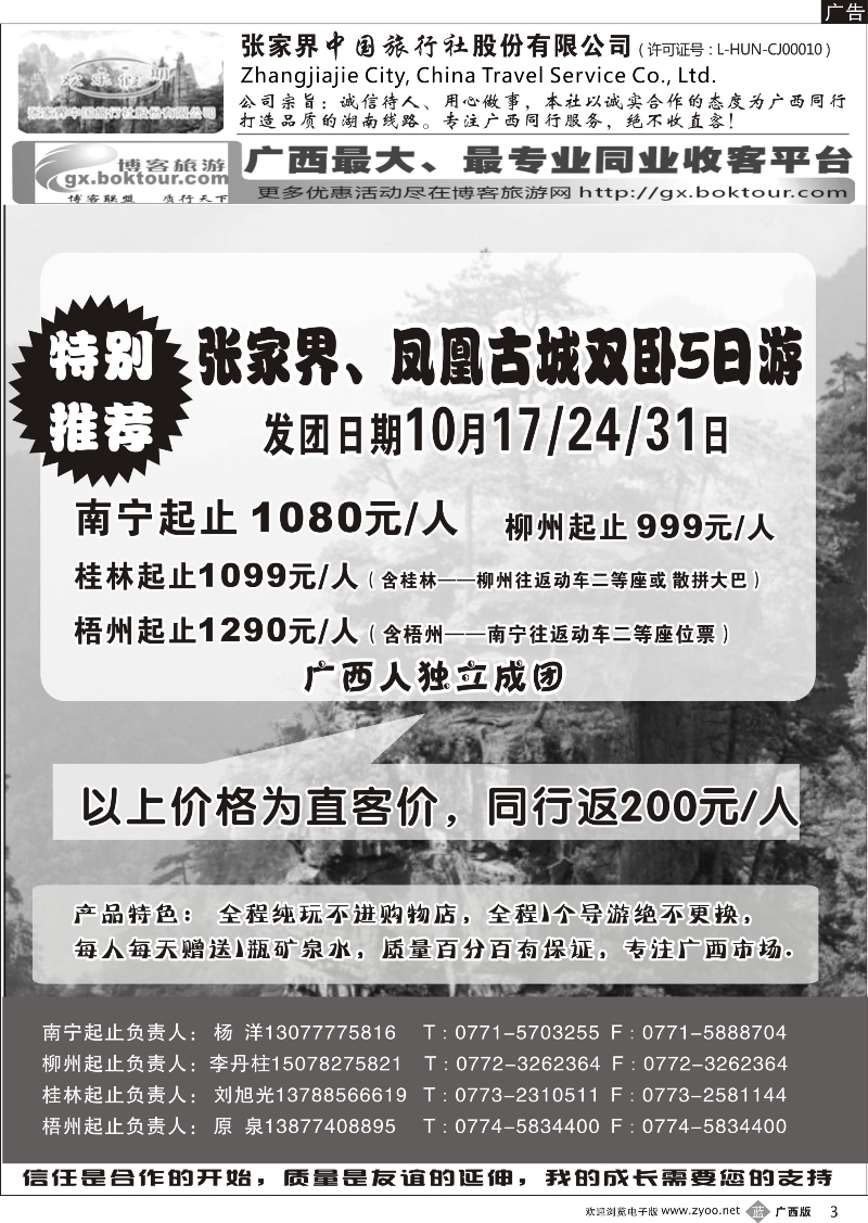 b03欢乐假期——湖南专线