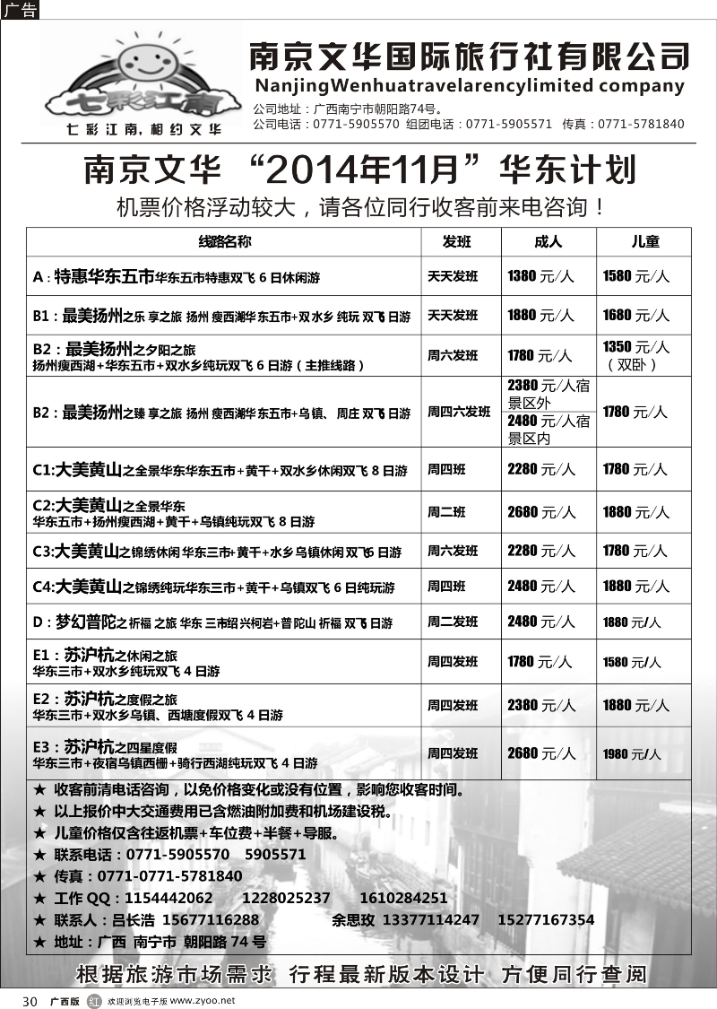 r30南京文华