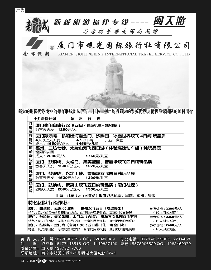 单彩洋红b14南宁新越国旅—闽天游散拼计划｛02038｝