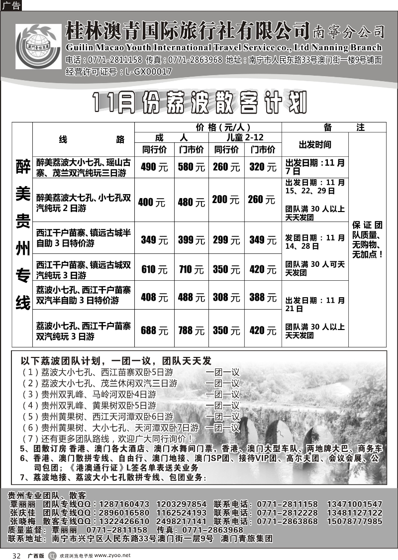 r32贵州荔波专线