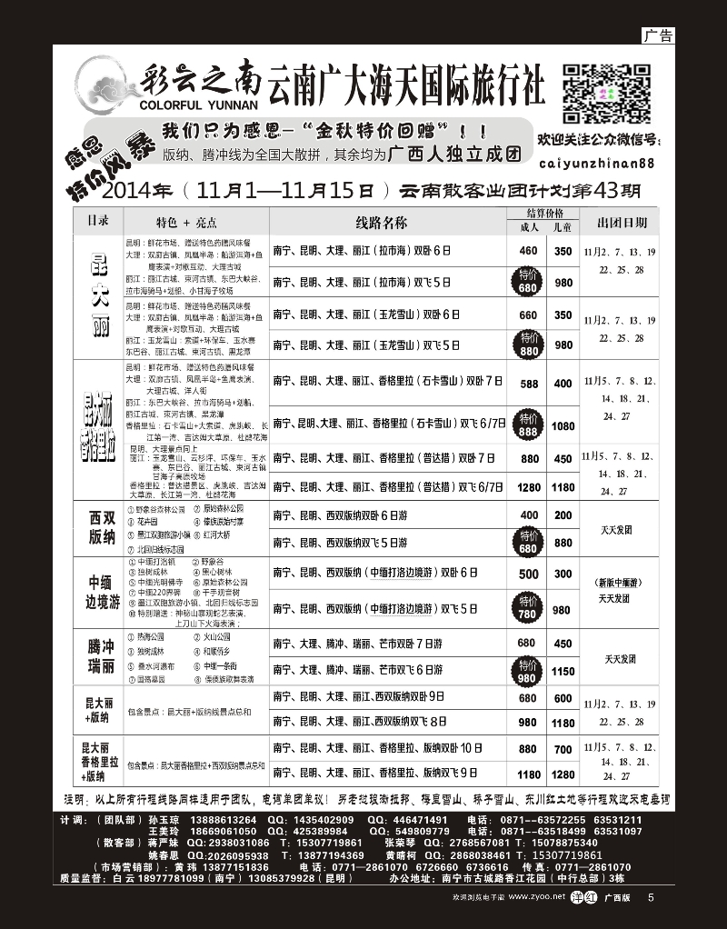 单彩洋红r05彩云之南