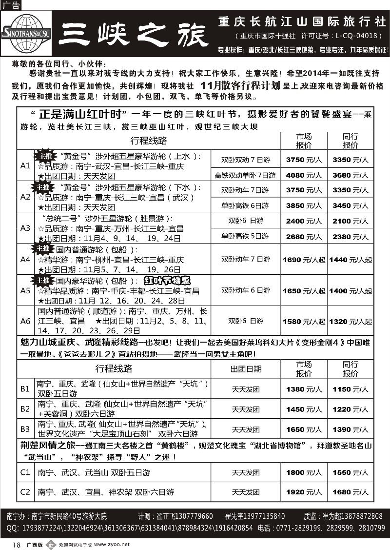 b18三峡之旅—重庆湖北专线 ｛03621｝
