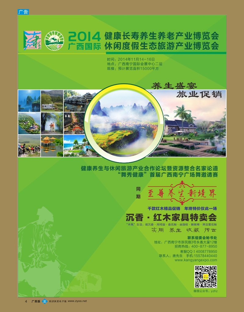 bb04广西国际休闲度假生态旅游产业博览会