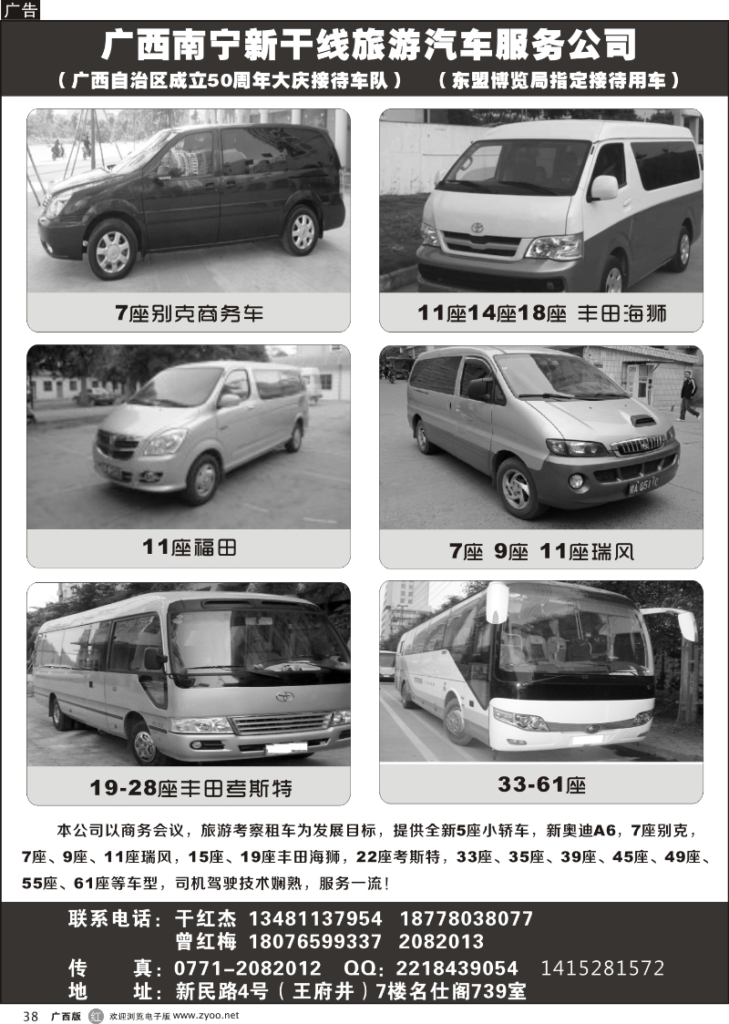 r38广西南宁新干线旅游汽车服务公司