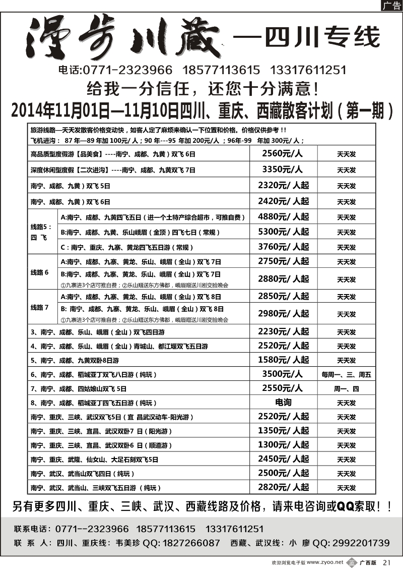 b21漫步川藏-四川专线