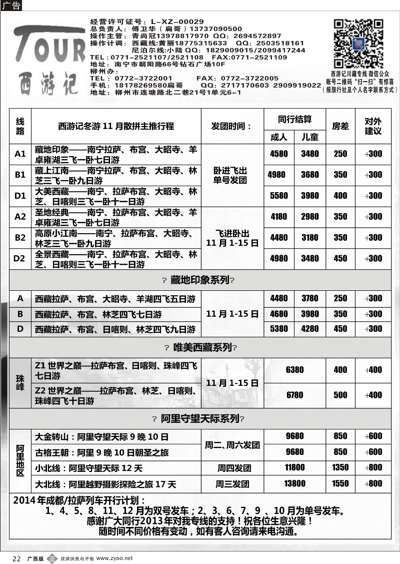 b22西游记—川藏专线