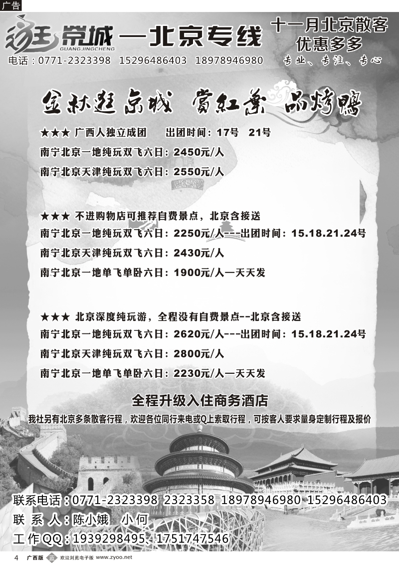 b04逛京城  北京专线