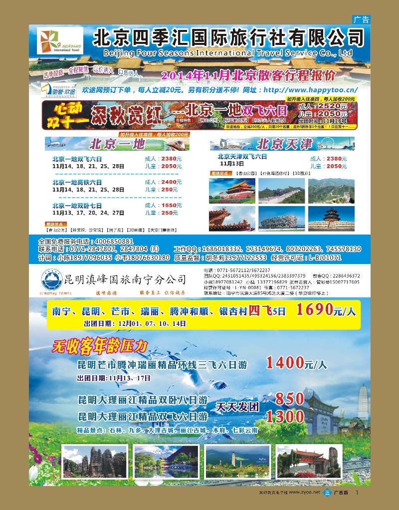 bb01北京四季汇·魅力云南｛02035｝