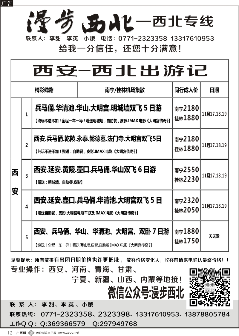 b12漫步西北-西北专线