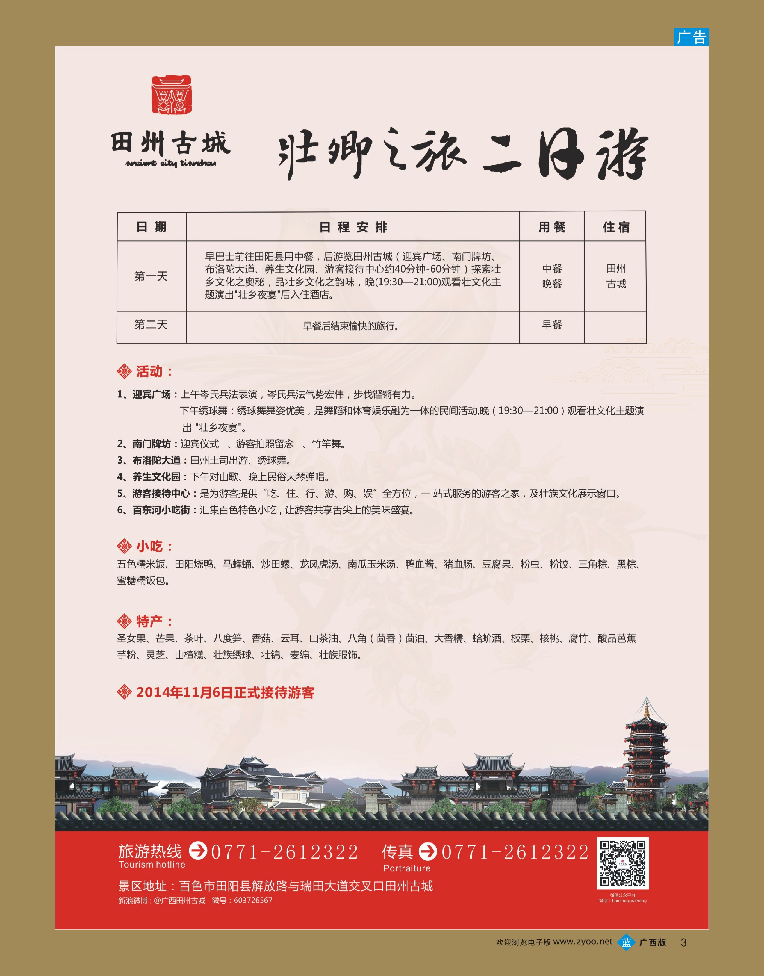 bb03田州古城旅游｛05596｝
