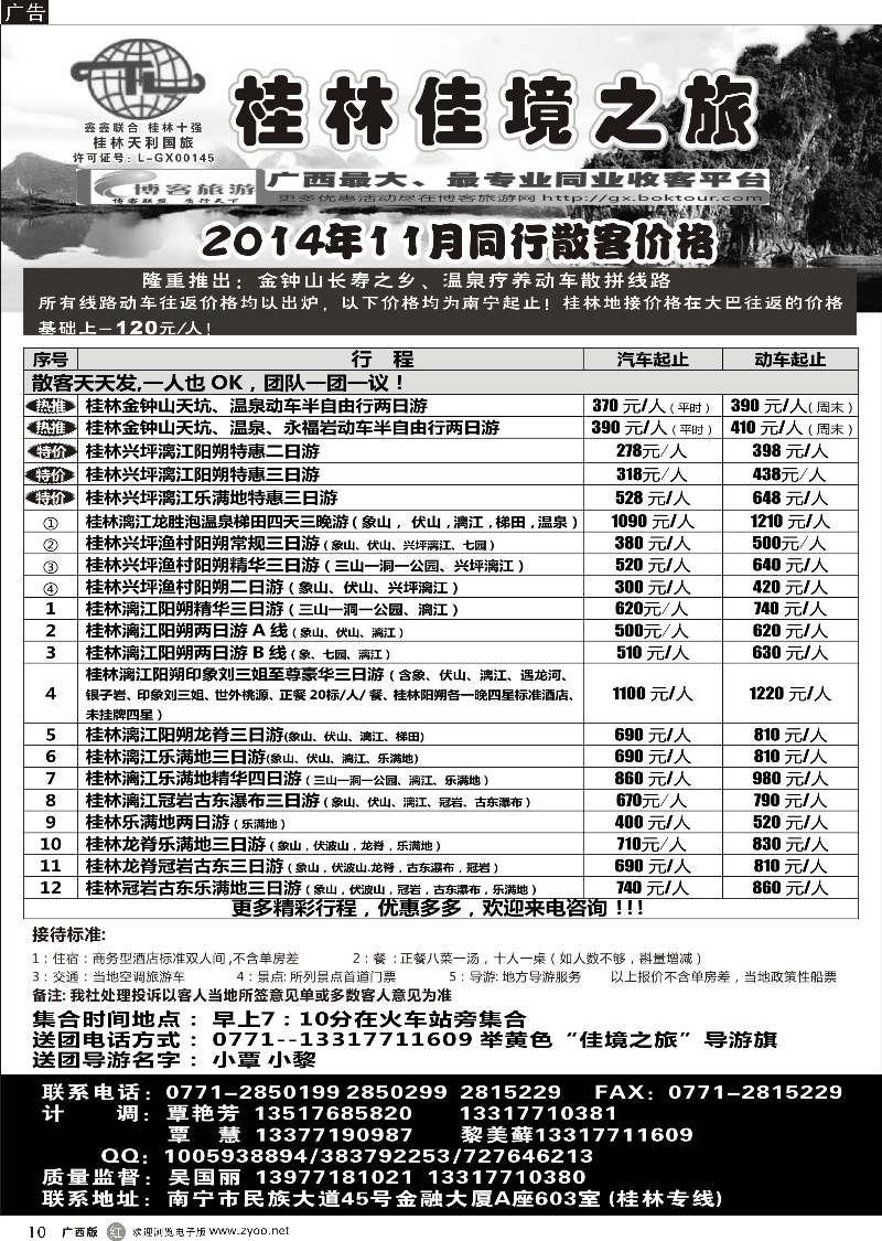 r10佳境之旅-桂林天天游