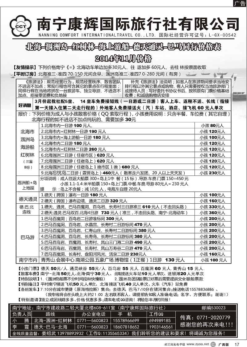 r17南宁康辉区内北海涠洲岛线