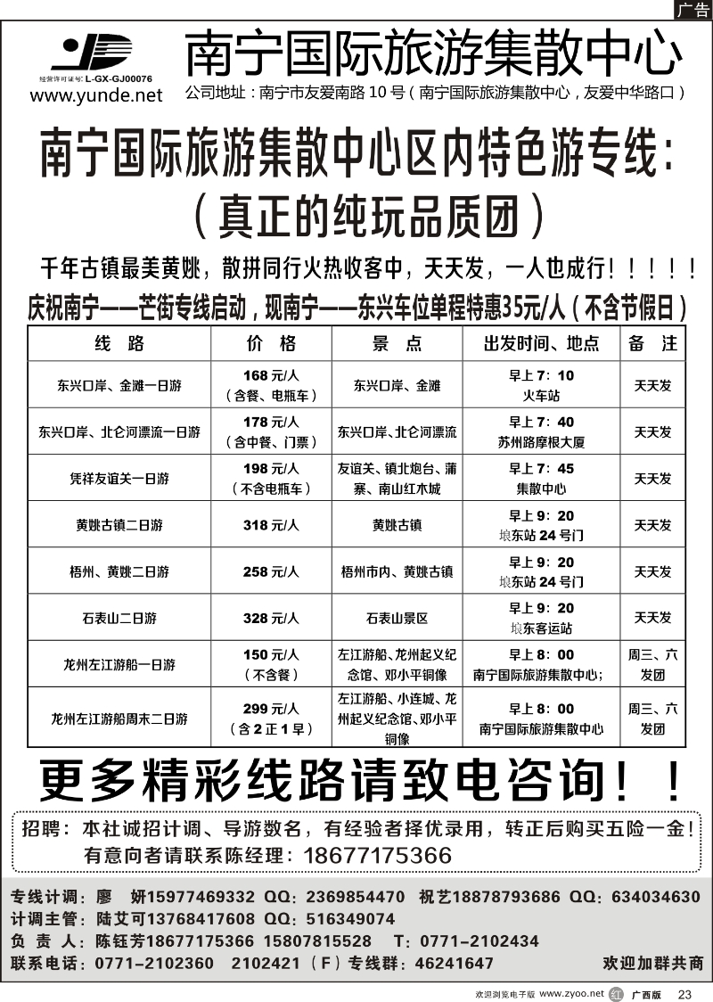r23南宁国际旅游集散中心隆重推出区内特色游专线