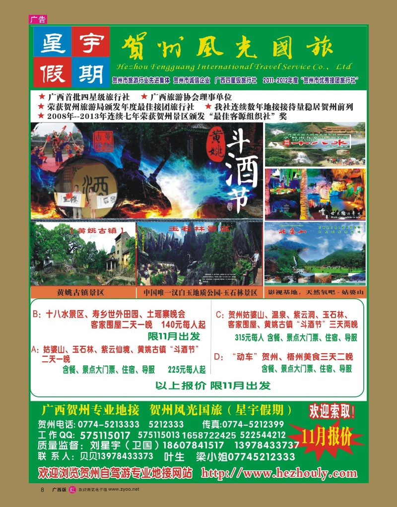 rr08广西贺州专业地接（星宇假期） ｛02076｝