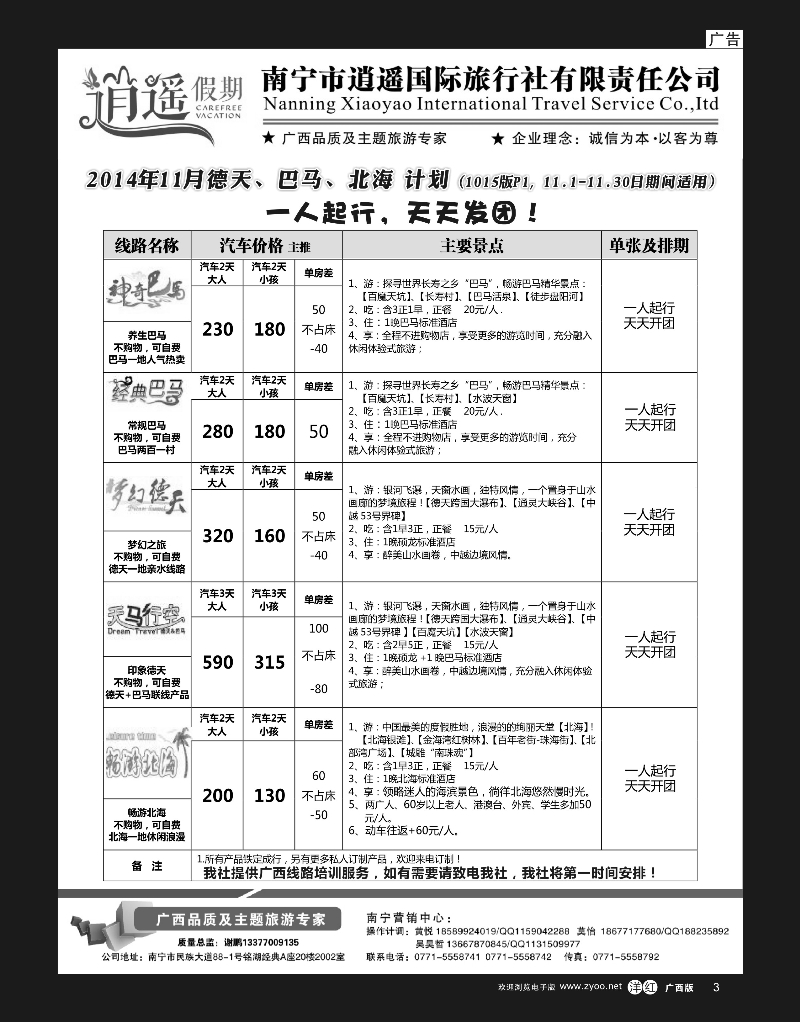 单彩洋红r03南宁逍遥国旅—醉美广西.德天巴马北海天天游（11月）｛03651｝
