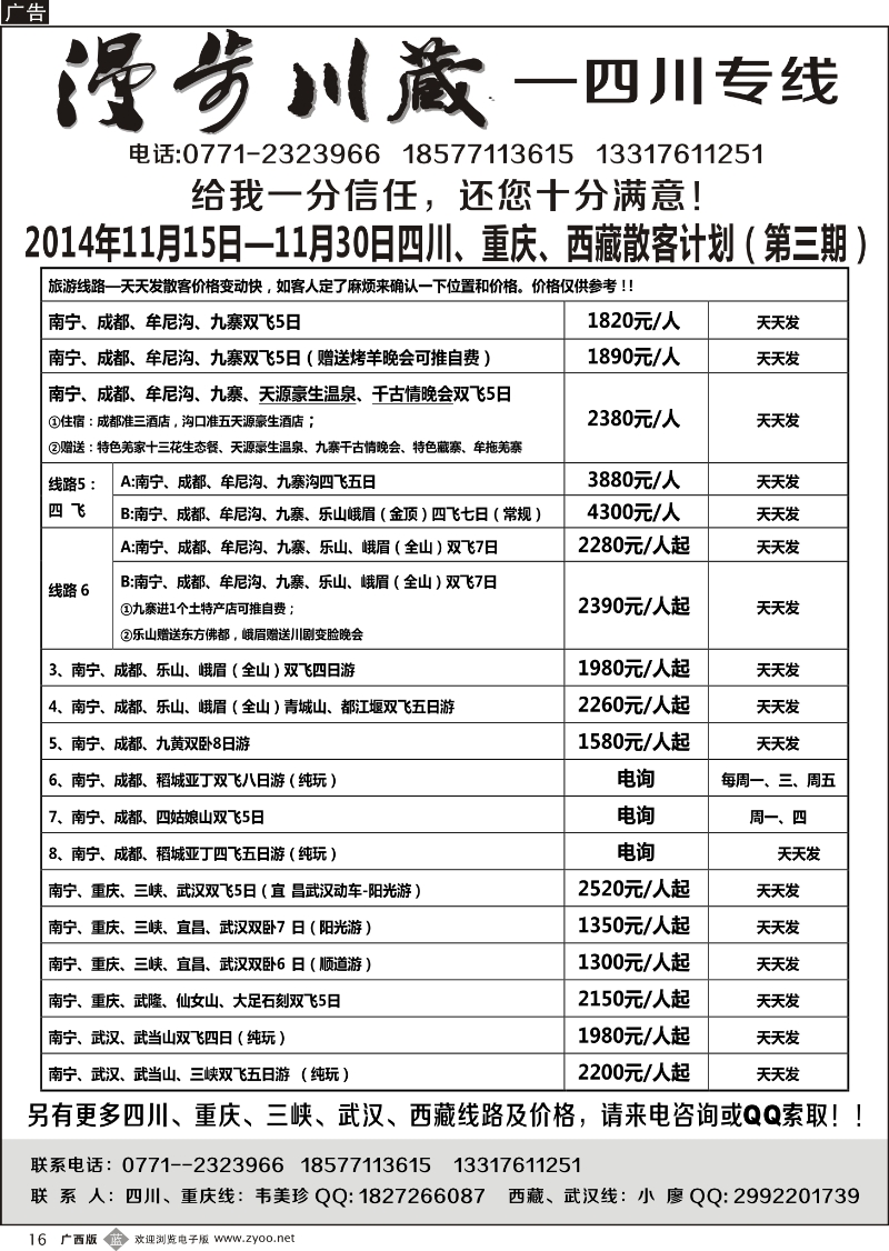 b16漫步川藏-四川专线