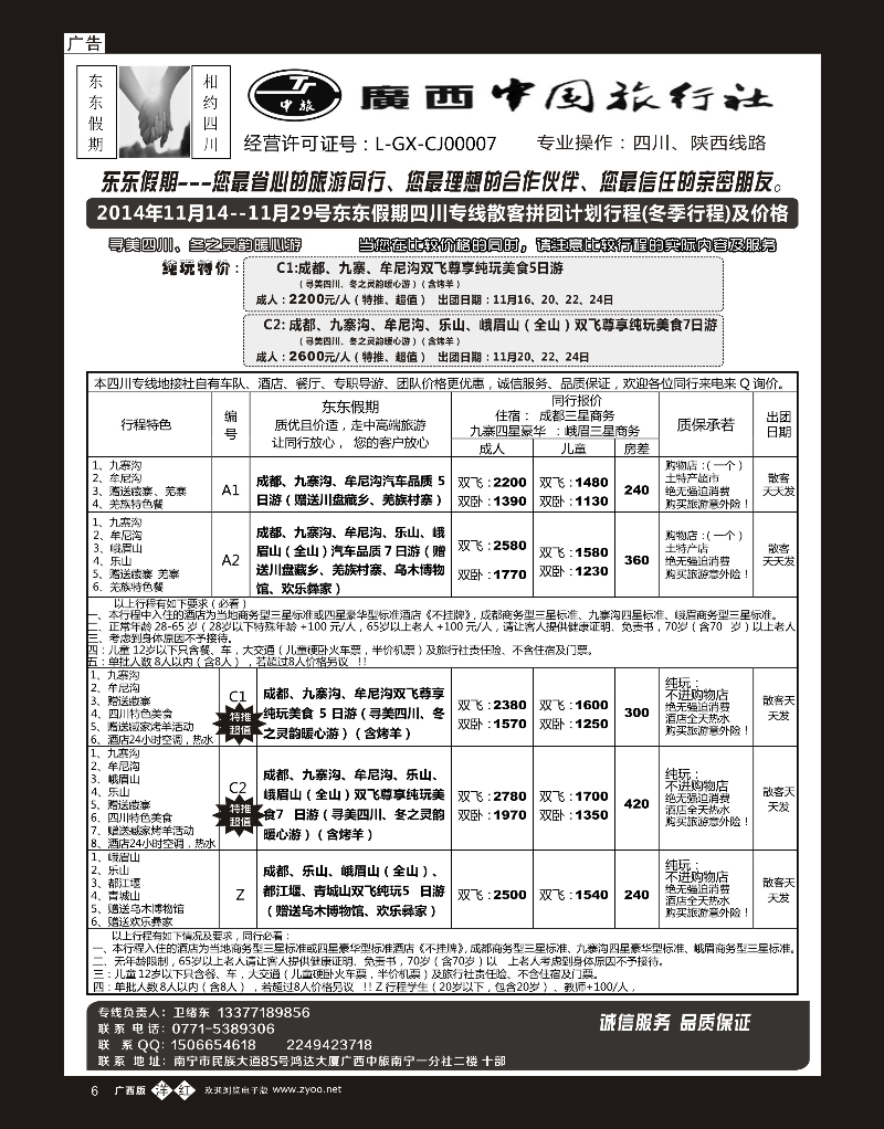 单彩洋红b06东东假期—四川专线 ｛03630｝