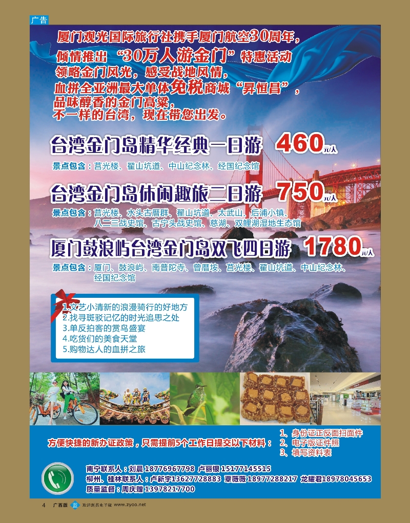 bb04南宁新越国旅—闽天游散拼计划