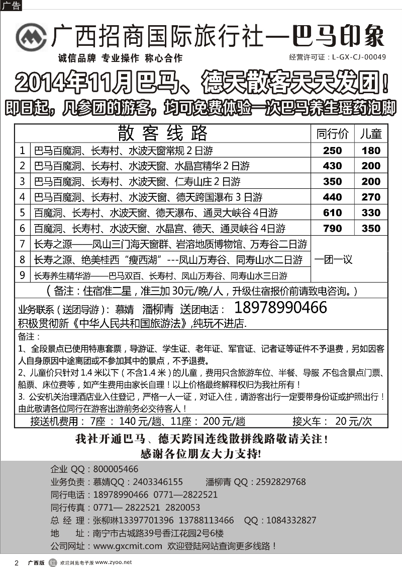 r02巴马专线 