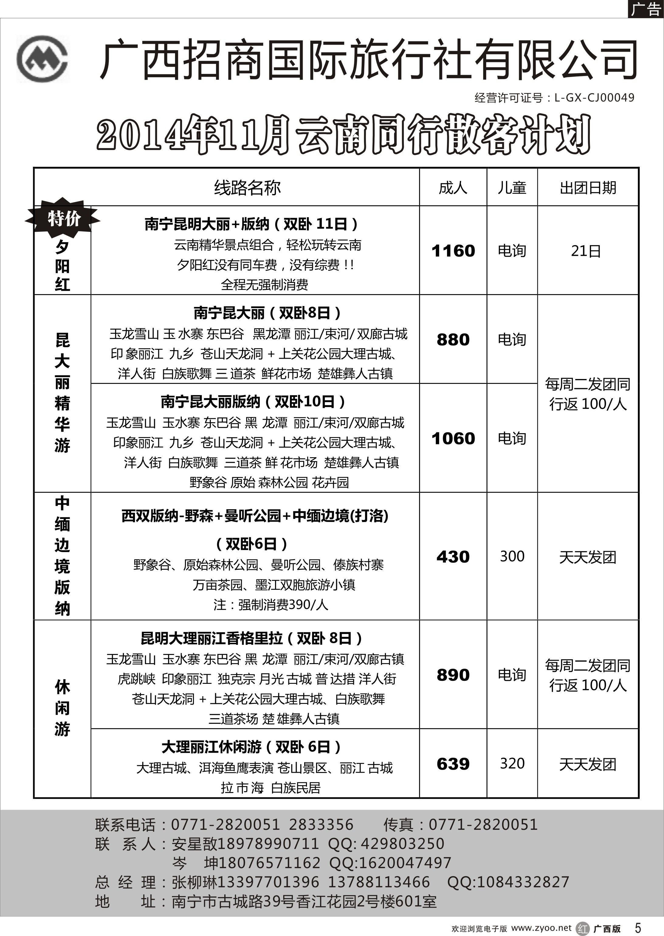 r05云南专线