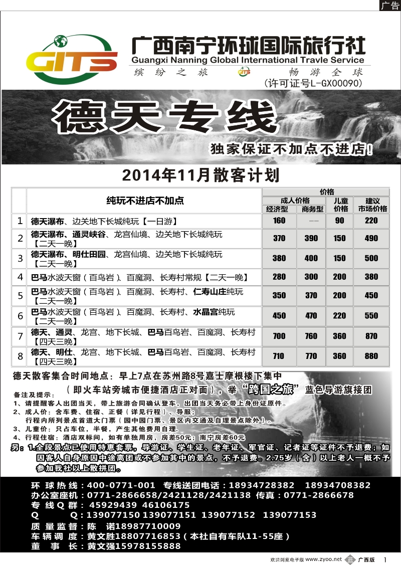 b01南宁环球--德天专线