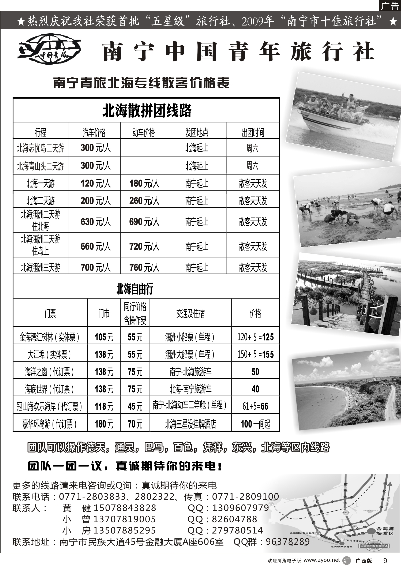 r09南宁青旅—北海专线｛02094｝