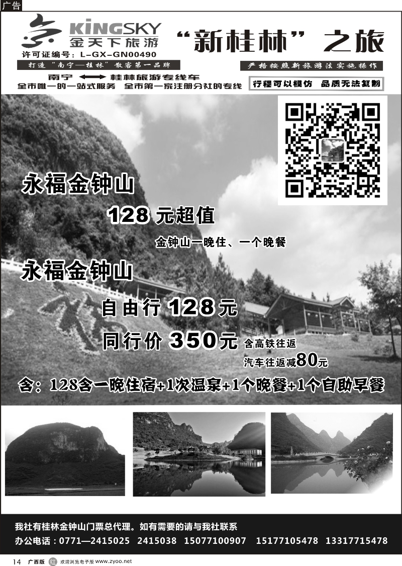 r14桂林金天下旅游南宁分公司（新桂林之旅）