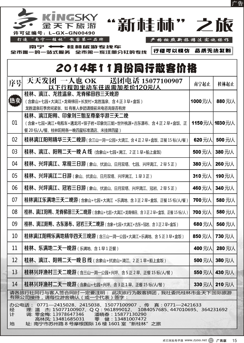 r15桂林金天下旅游南宁分公司（新桂林之旅）