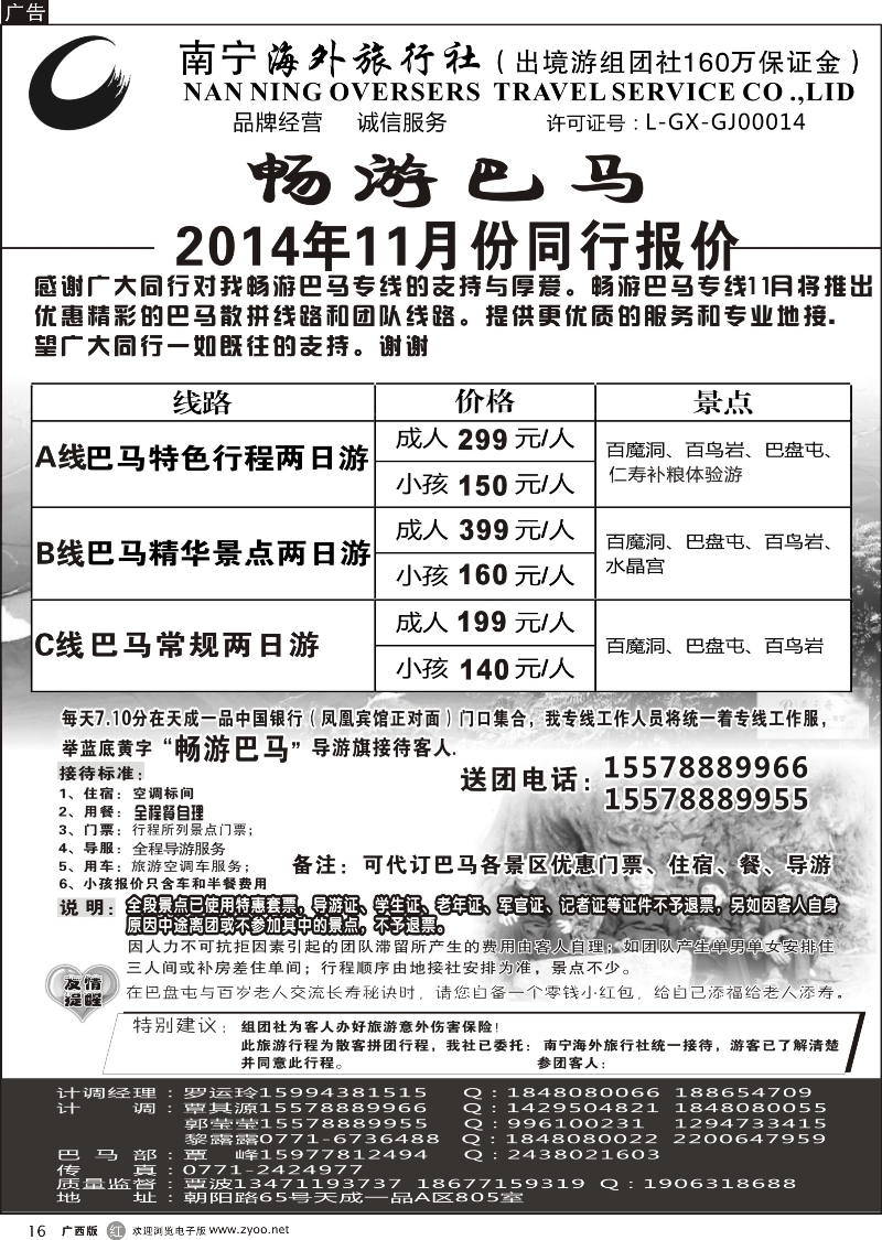 r16南宁海外—畅游巴马   